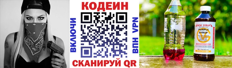 Codein Purple Drank Окуловка