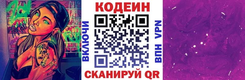 Кодеиновый сироп Lean Purple Drank  Окуловка 